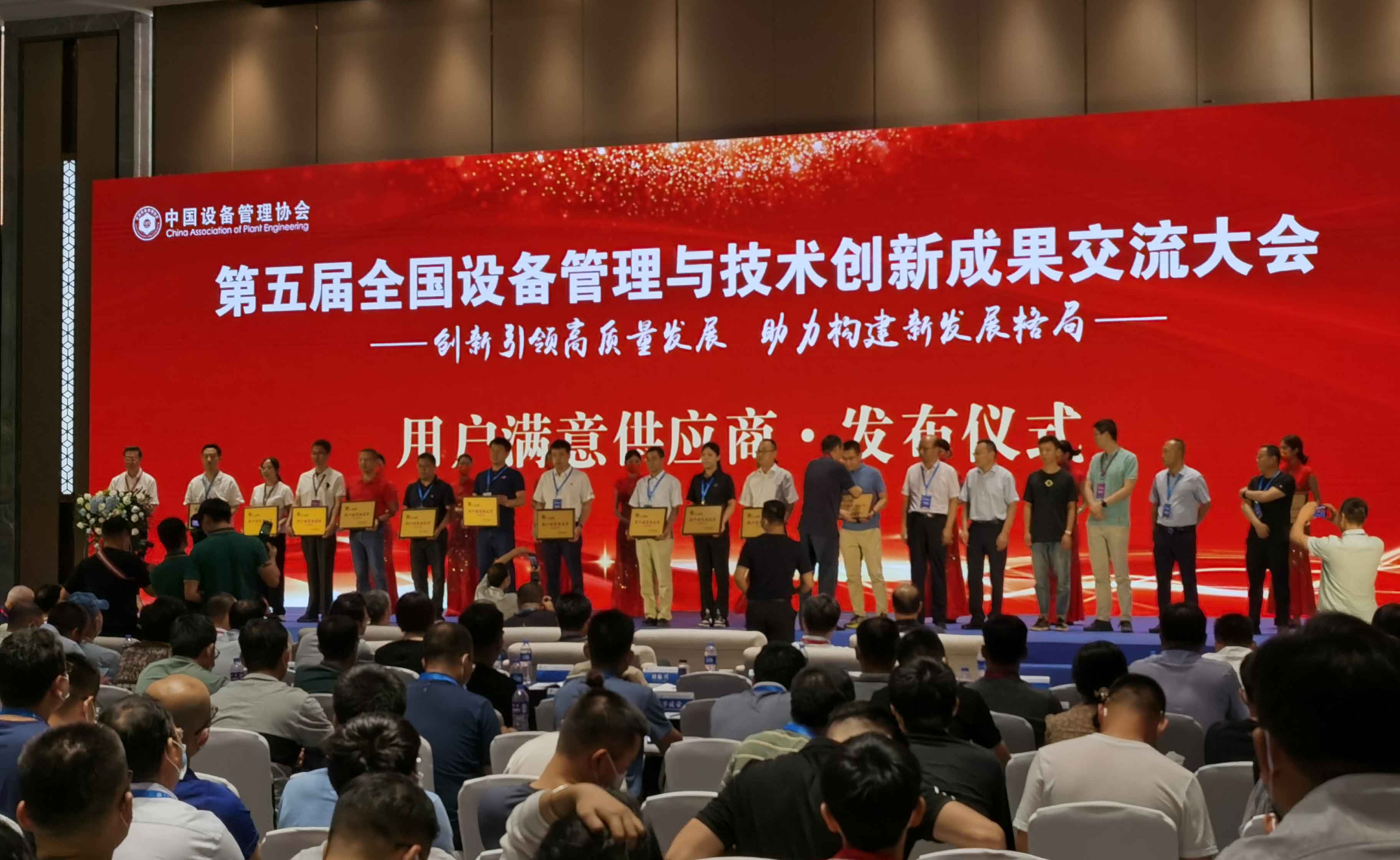 創力集團榮獲2022年度用戶滿意供應商稱號(圖3)