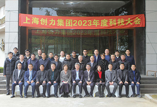 創力集團成功召開2023年度科技大會(圖13)