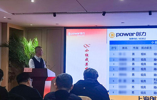 上海創力集團成功舉辦首次QC小組成果發表賽(圖10)