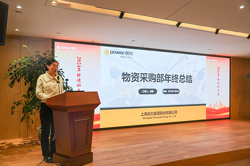 上海創(chuàng)力集團(tuán)順利召開2024年度述職大會(圖4)