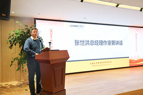 上海創(chuàng)力集團(tuán)順利召開2024年度述職大會(圖27)