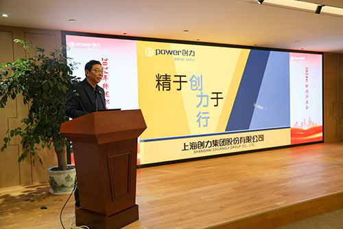 上海創(chuàng)力集團(tuán)順利召開2024年度述職大會(圖26)