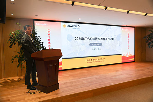 上海創(chuàng)力集團(tuán)順利召開2024年度述職大會(圖9)