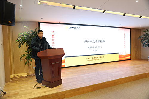 上海創(chuàng)力集團(tuán)順利召開2024年度述職大會(圖2)
