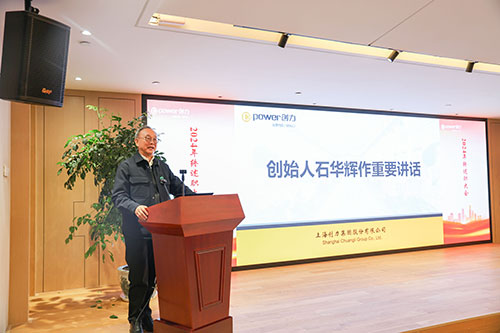 上海創(chuàng)力集團(tuán)順利召開2024年度述職大會(圖29)