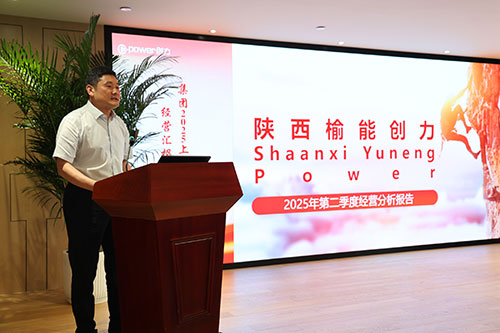 創力集團召開2025上半年度經營分析會(圖14)