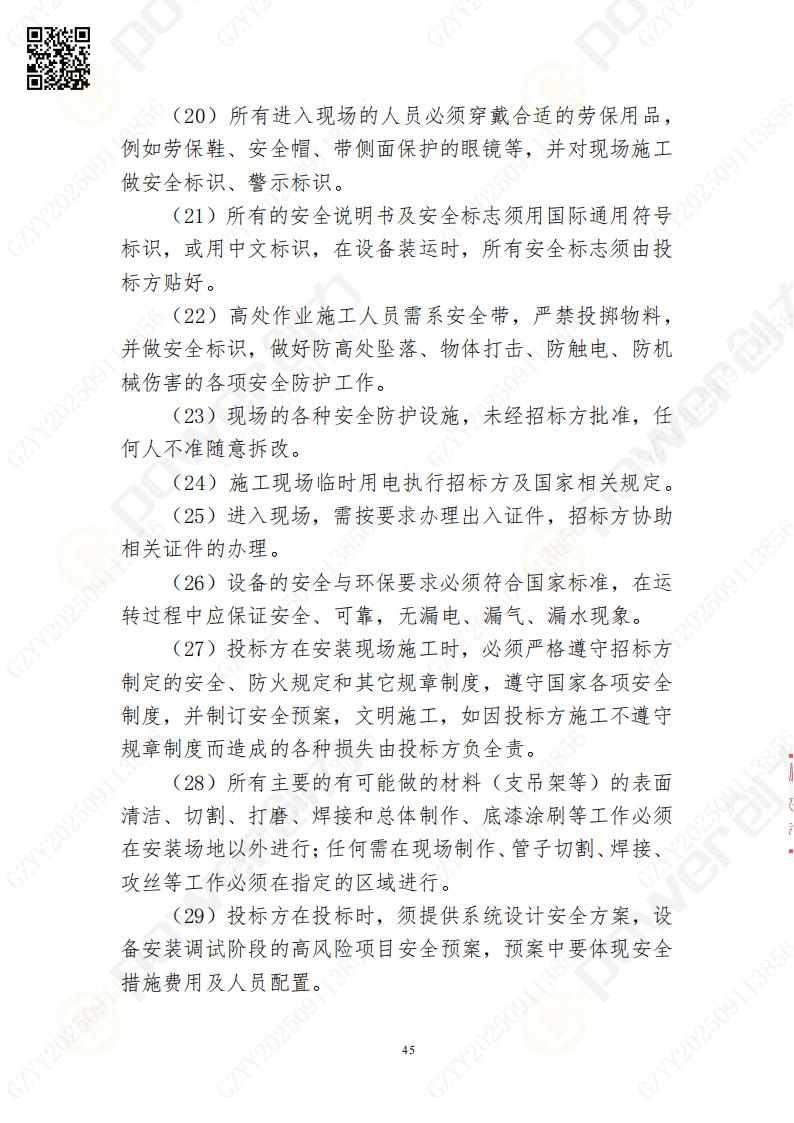 常熟自動化立體倉庫系統采購招標公告(圖45)