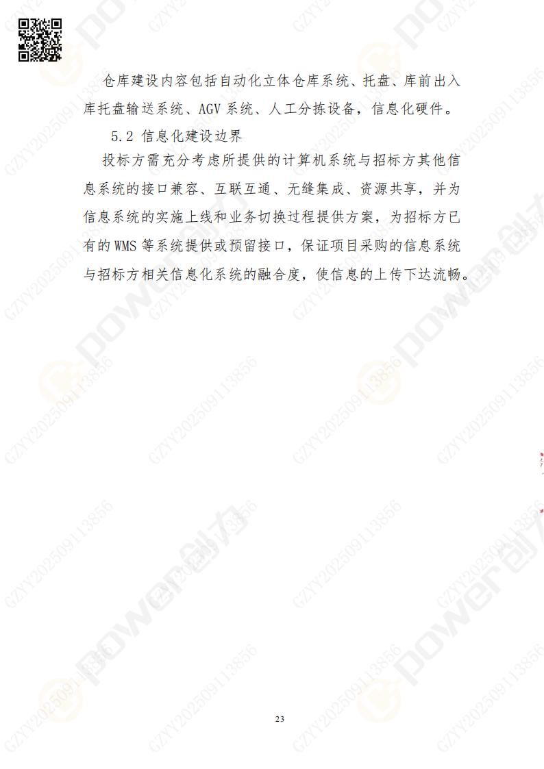 常熟自動化立體倉庫系統采購招標公告(圖23)