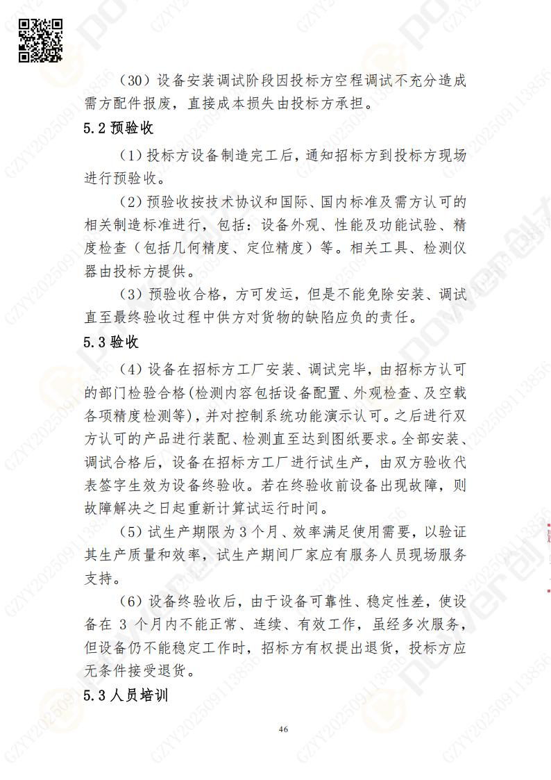 常熟自動化立體倉庫系統采購招標公告(圖46)