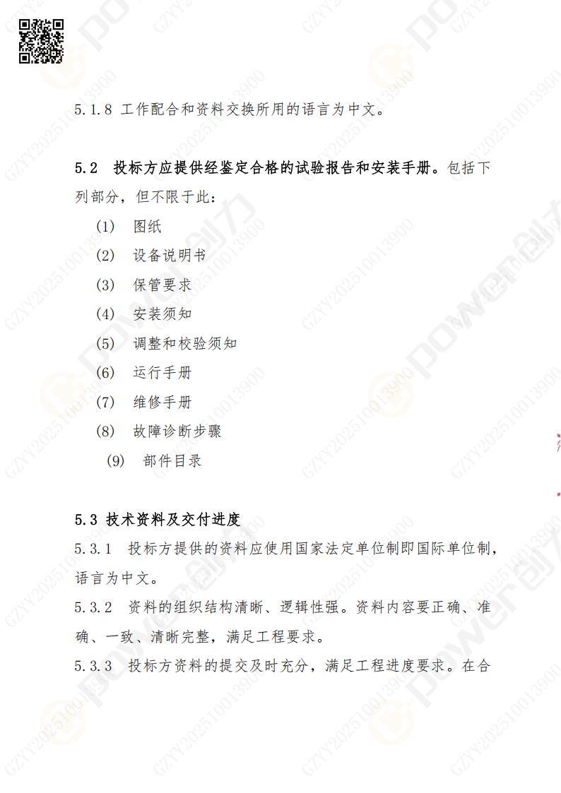 蘇州創(chuàng)力礦山設備有限公司數(shù)控銑鏜床（刨臺）招標公告(圖16)