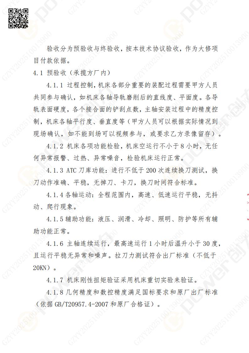 蘇州創力礦山設備有限公司大修鏜銑床招標公告(圖7)