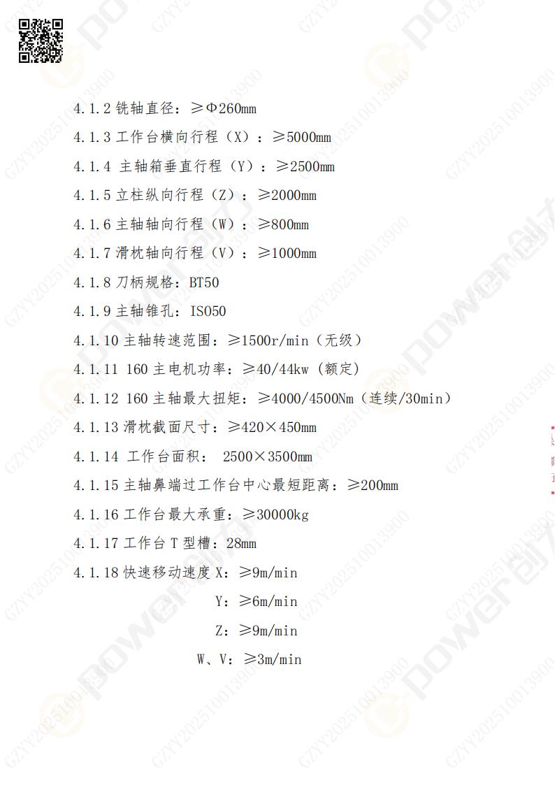 蘇州創(chuàng)力礦山設備有限公司數(shù)控銑鏜床（刨臺）招標公告(圖6)