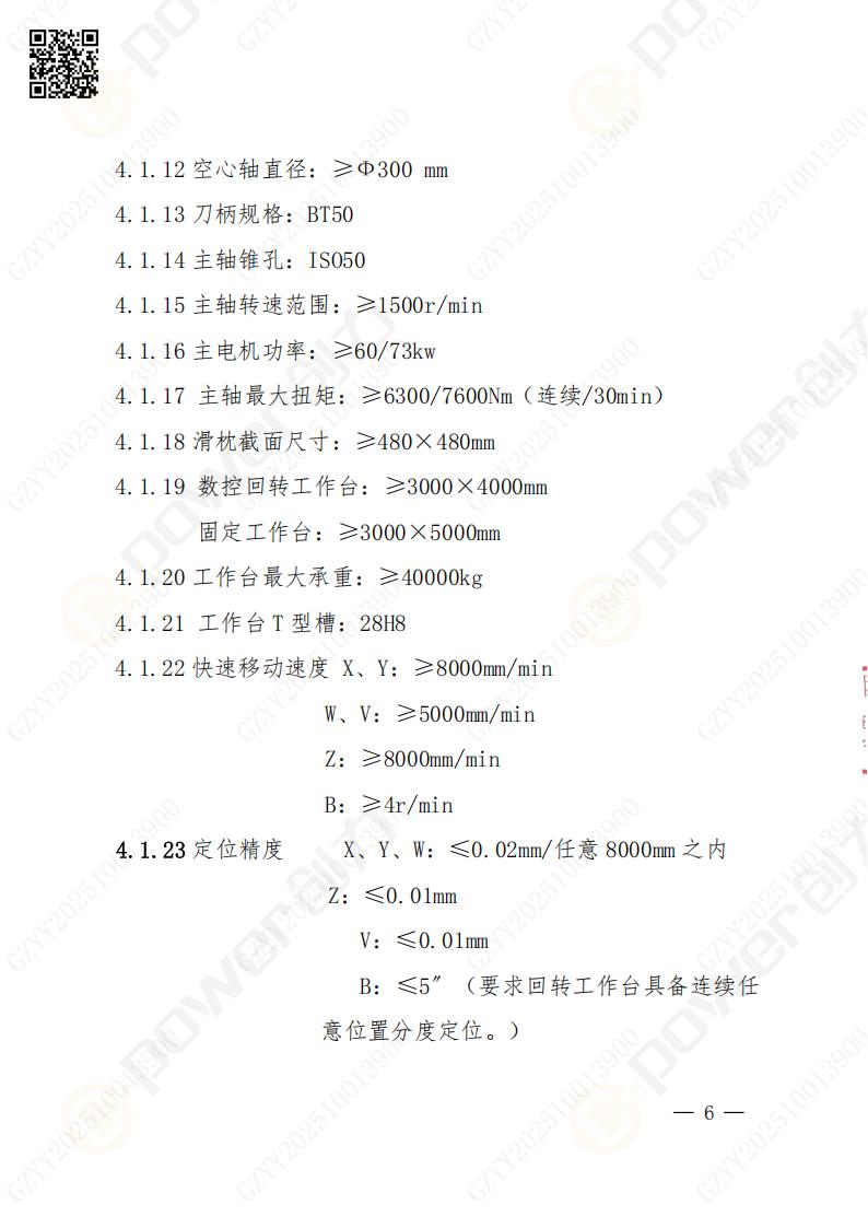 蘇州創力礦山設備有限公司數控銑鏜床（進口落地）招標公告(圖6)