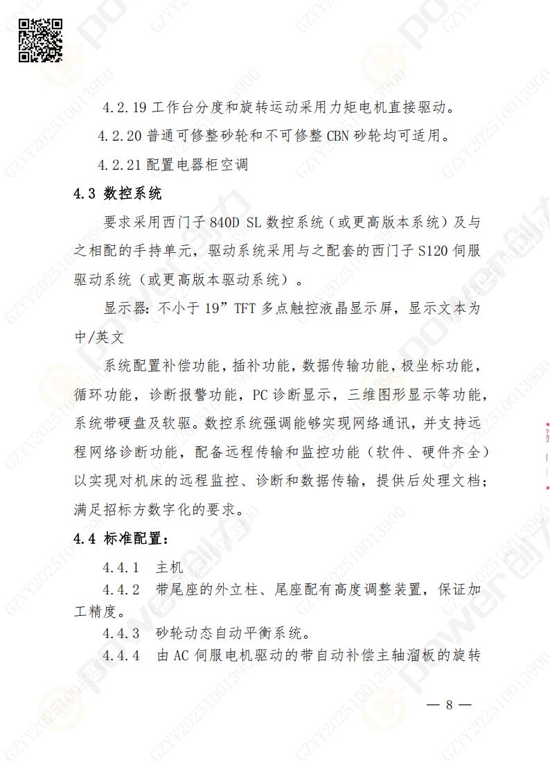 蘇州創(chuàng)力礦山設備有限公司數(shù)控成型磨齒機（800）招標公告(圖8)