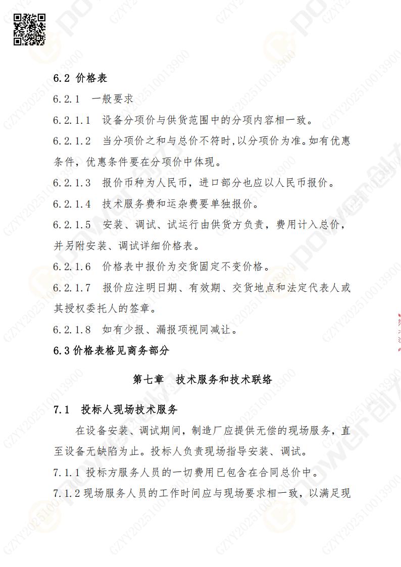 蘇州創(chuàng)力礦山設備有限公司數(shù)控銑鏜床（刨臺）招標公告(圖19)