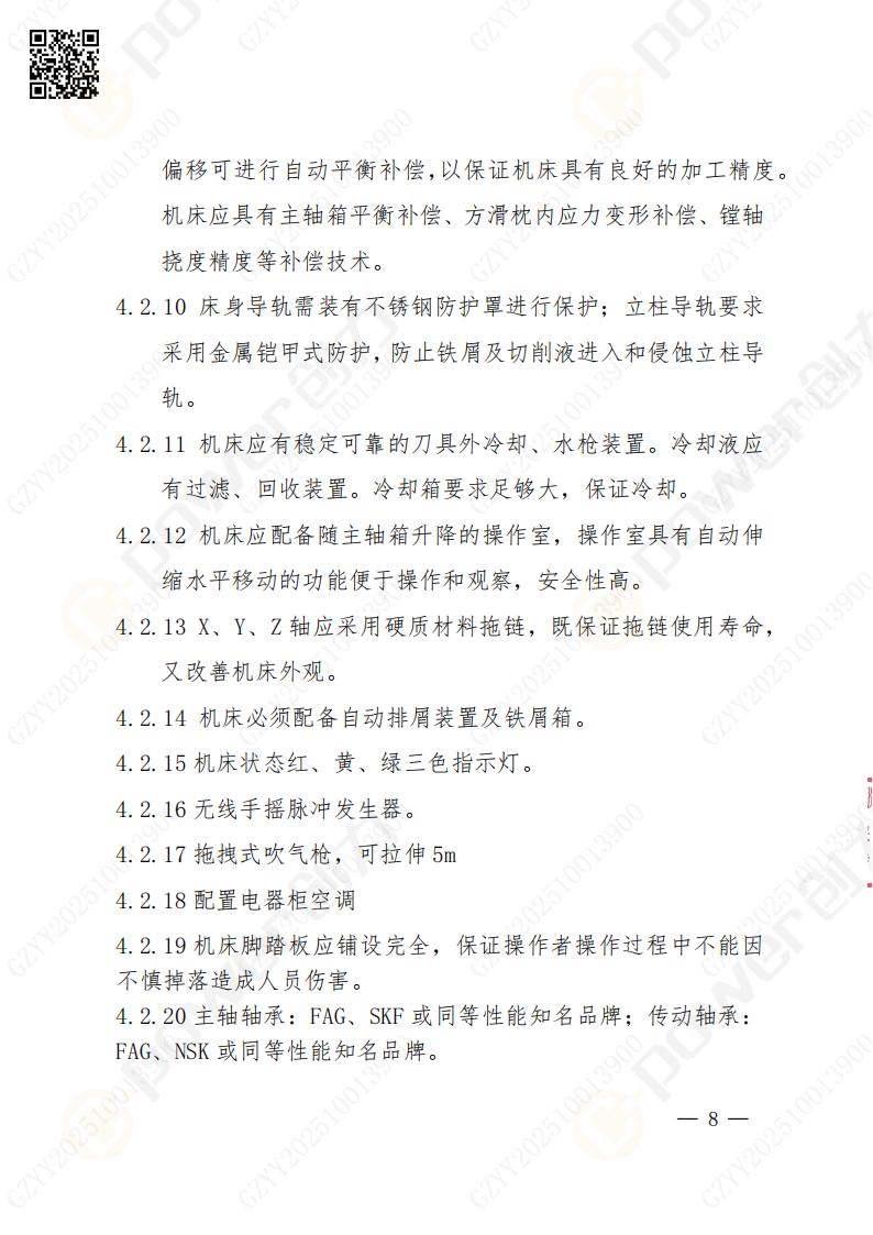 蘇州創(chuàng)力礦山設(shè)備有限公司數(shù)控銑鏜床（落地）招標(biāo)公告(圖9)