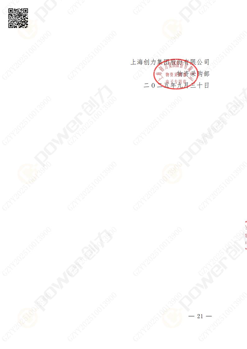 蘇州創(chuàng)力礦山設備有限公司數(shù)控成型磨齒機（800）招標公告(圖21)