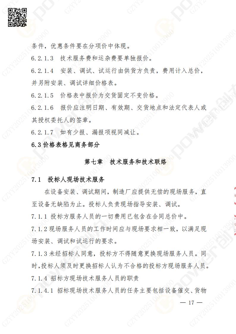 蘇州創力礦山設備有限公司數控成型磨齒機（1250）招標公告(圖17)