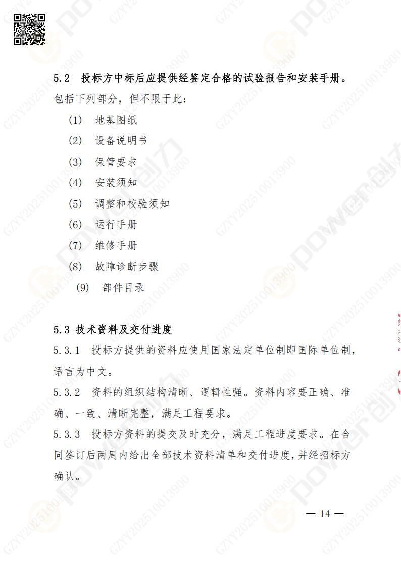 蘇州創(chuàng)力礦山設備有限公司數(shù)控成型磨齒機（800）招標公告(圖14)