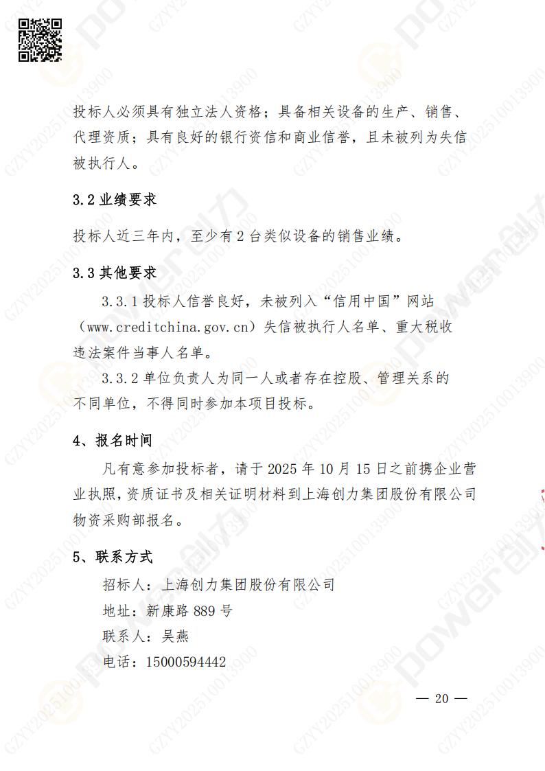 蘇州創(chuàng)力礦山設備有限公司數(shù)控成型磨齒機（800）招標公告(圖20)