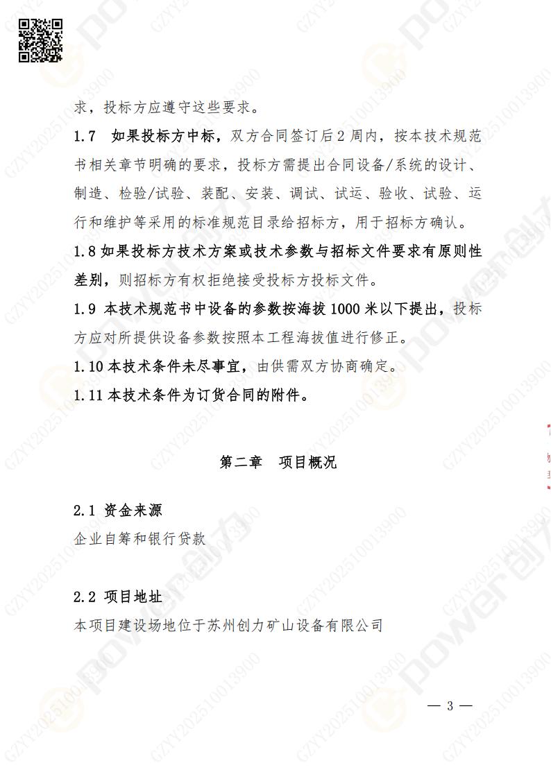 蘇州創力礦山設備有限公司數控銑鏜床（進口落地）招標公告(圖3)