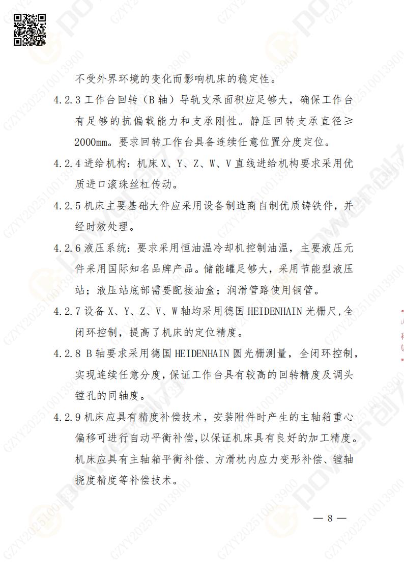 蘇州創力礦山設備有限公司數控銑鏜床（進口落地）招標公告(圖8)