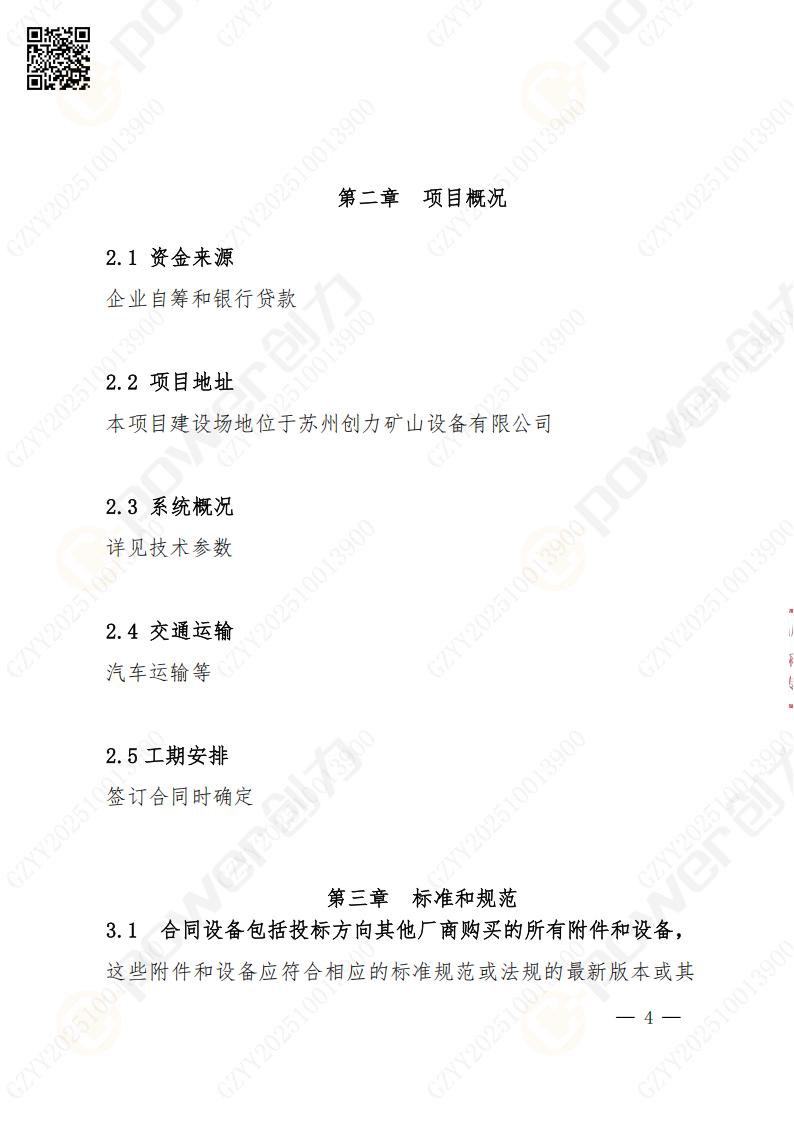 蘇州創(chuàng)力礦山設備有限公司數(shù)控成型磨齒機（800）招標公告(圖4)