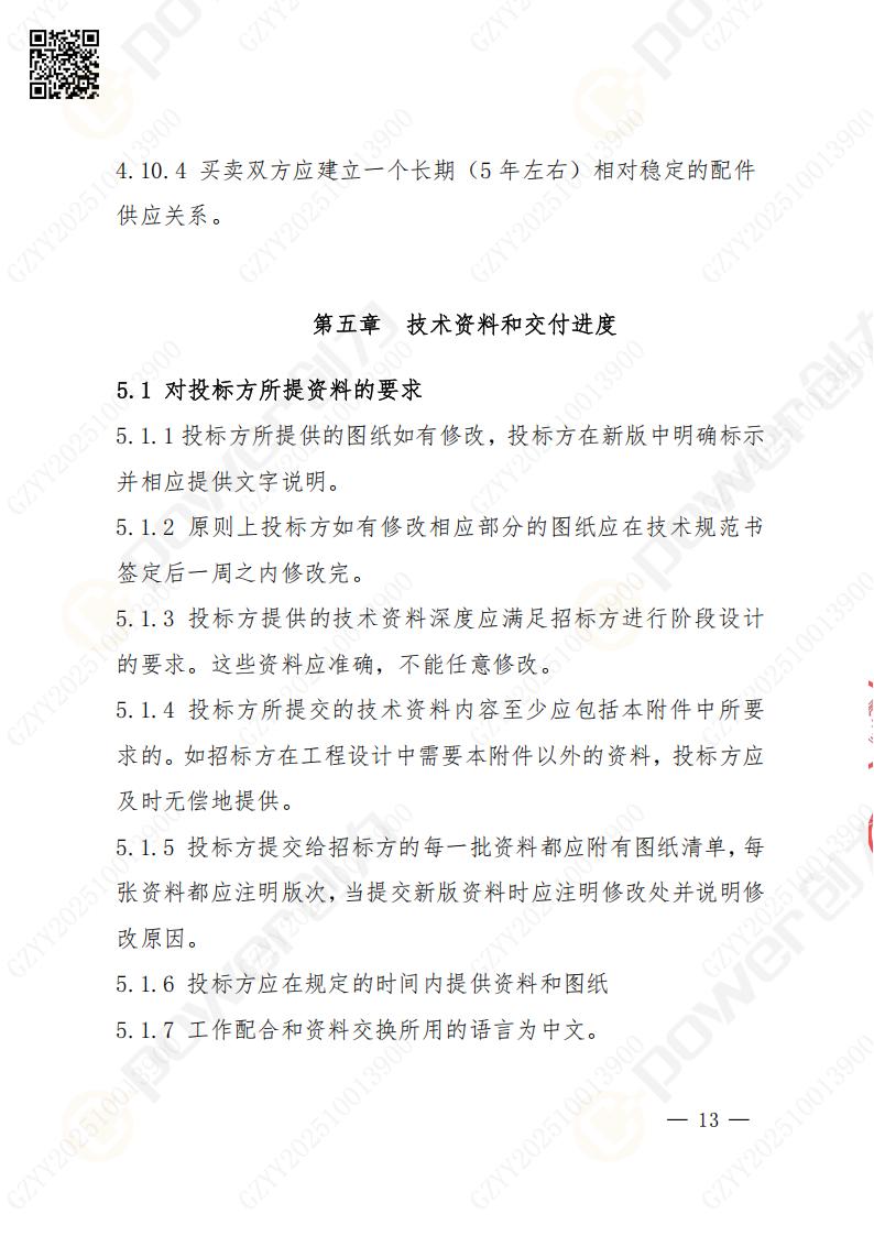 蘇州創(chuàng)力礦山設備有限公司數(shù)控成型磨齒機（800）招標公告(圖13)