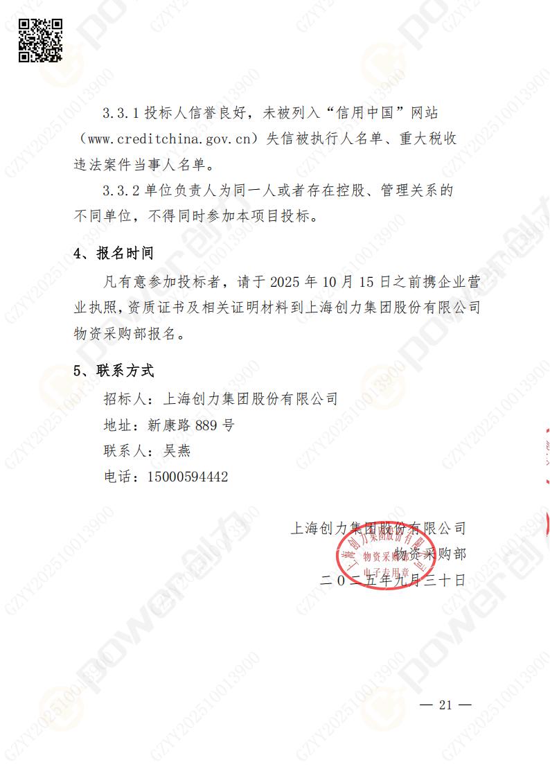 蘇州創(chuàng)力礦山設(shè)備有限公司數(shù)控銑鏜床（落地）招標(biāo)公告(圖22)