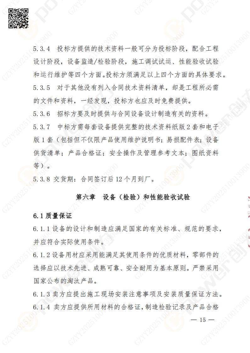 蘇州創(chuàng)力礦山設備有限公司數(shù)控成型磨齒機（800）招標公告(圖15)