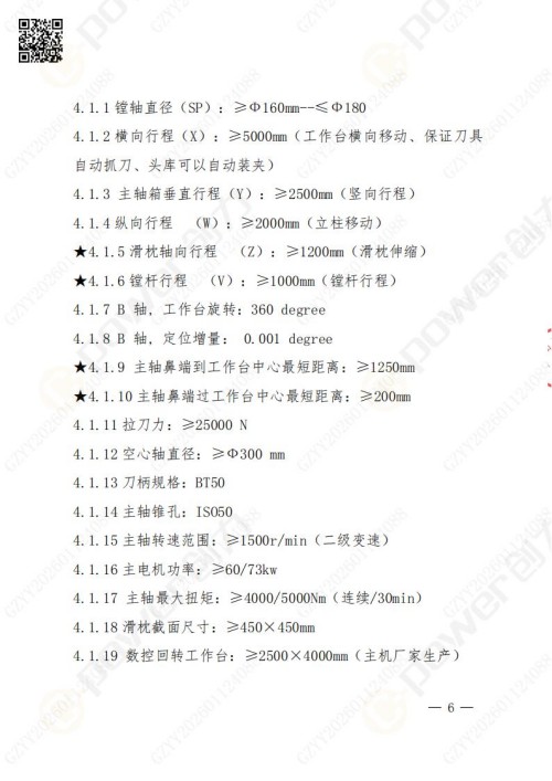 蘇州創(chuàng)力礦山設(shè)備有限公司數(shù)控銑鏜床（進(jìn)口刨臺(tái)）招標(biāo)公告(圖6)