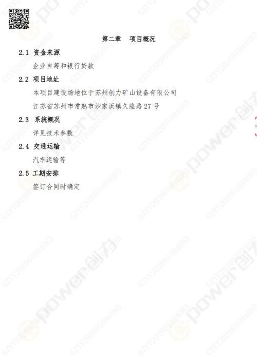 蘇州創(chuàng)力礦山設(shè)備有限公司三坐標(biāo)檢測儀招標(biāo)公告 (圖3)