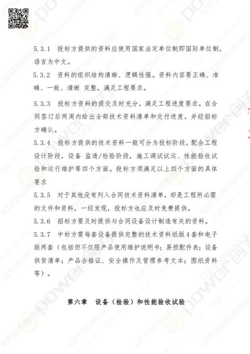 蘇州創(chuàng)力礦山設(shè)備有限公司三坐標(biāo)檢測儀招標(biāo)公告 (圖18)