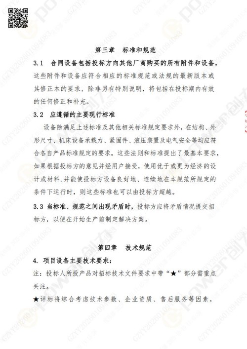 蘇州創(chuàng)力礦山設(shè)備有限公司三坐標(biāo)檢測儀招標(biāo)公告 (圖4)