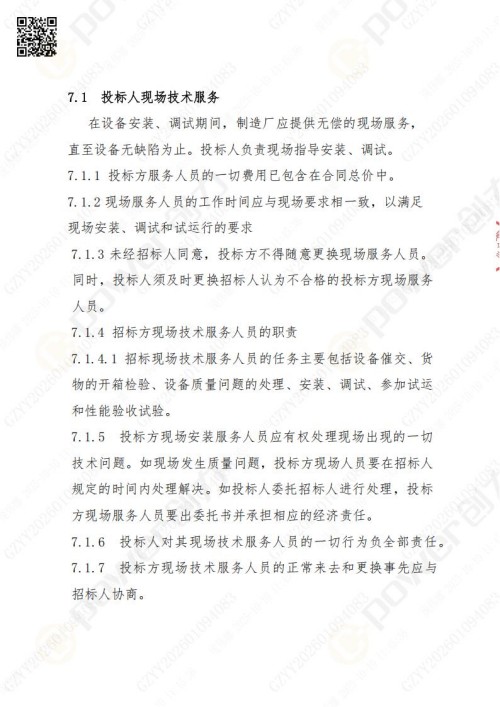 蘇州創(chuàng)力礦山設(shè)備有限公司三坐標(biāo)檢測儀招標(biāo)公告 (圖22)