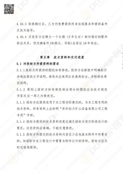 蘇州創(chuàng)力礦山設(shè)備有限公司三坐標(biāo)檢測儀招標(biāo)公告 (圖16)