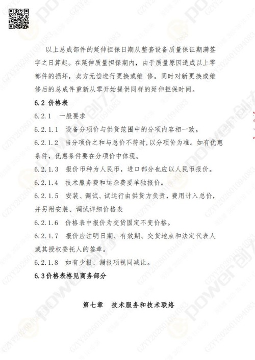 蘇州創(chuàng)力礦山設(shè)備有限公司三坐標(biāo)檢測儀招標(biāo)公告 (圖21)